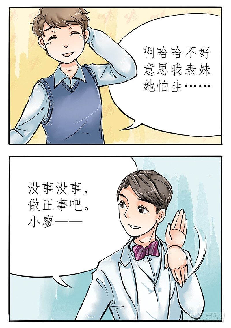 《拍案江湖梦》04 不是师妹是表妹 第17页