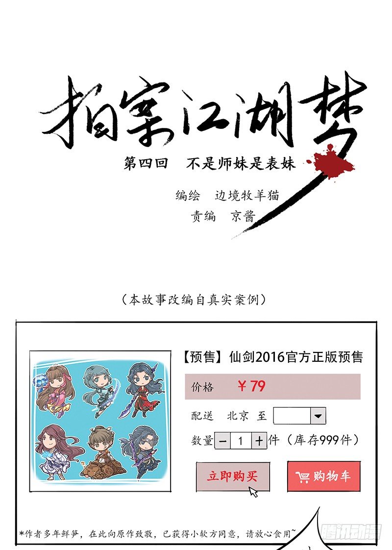 《拍案江湖梦》04 不是师妹是表妹 第1页