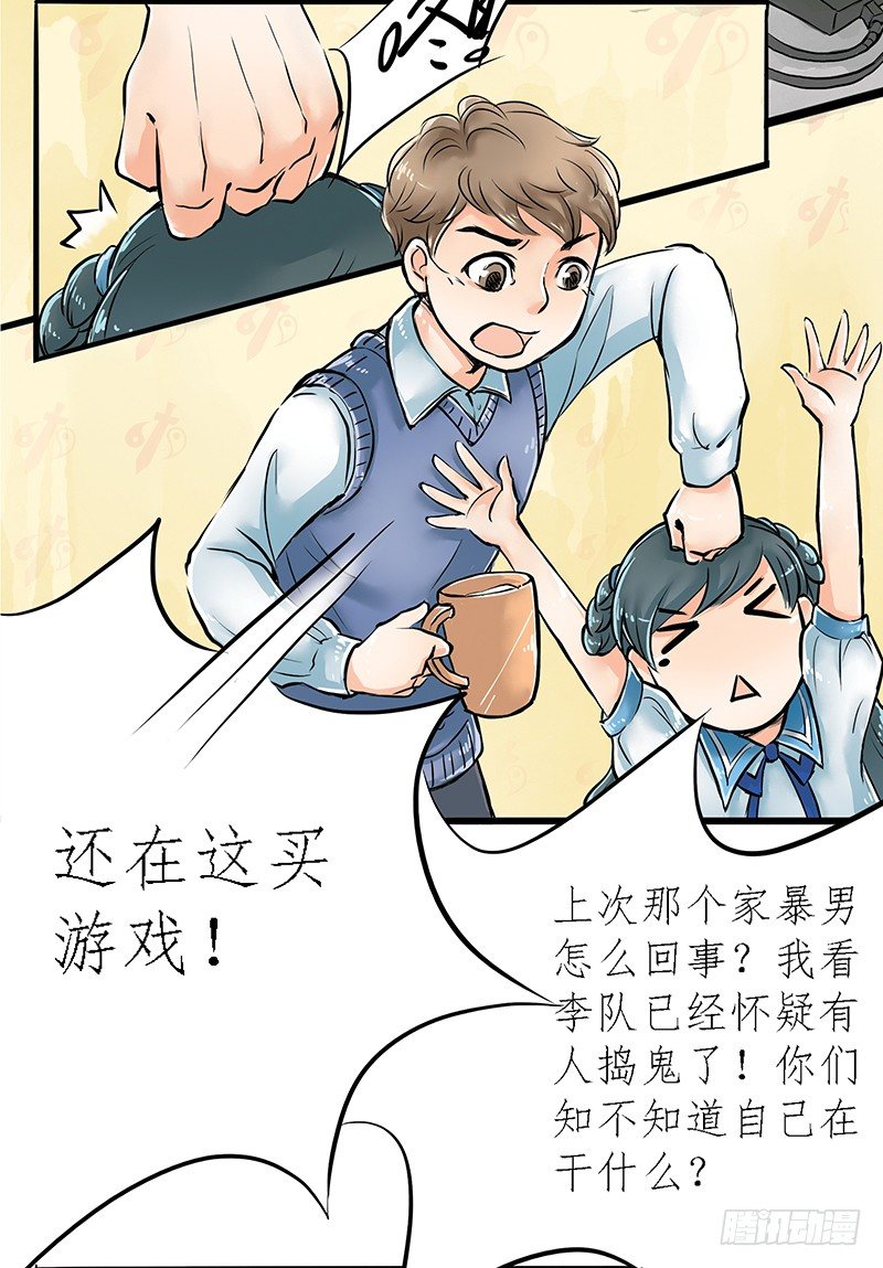 《拍案江湖梦》04 不是师妹是表妹 第4页
