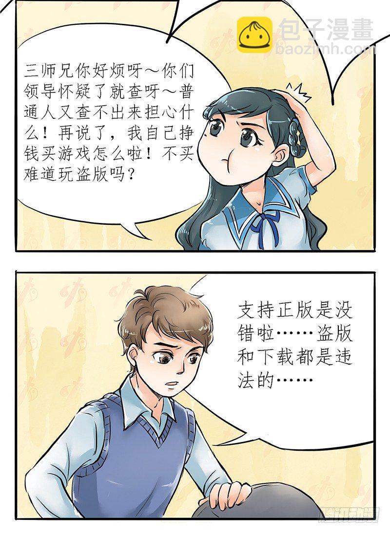 《拍案江湖梦》04 不是师妹是表妹 第5页