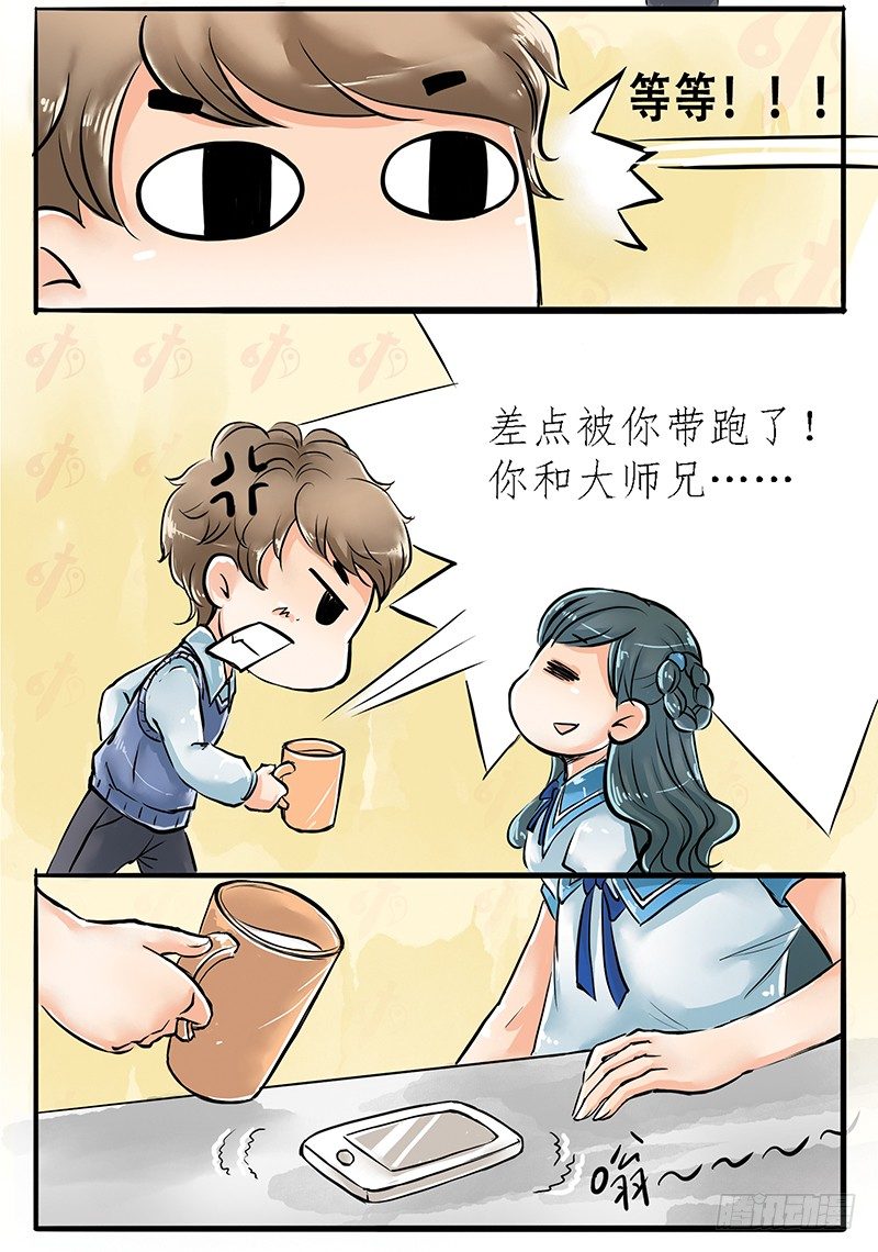 《拍案江湖梦》04 不是师妹是表妹 第7页