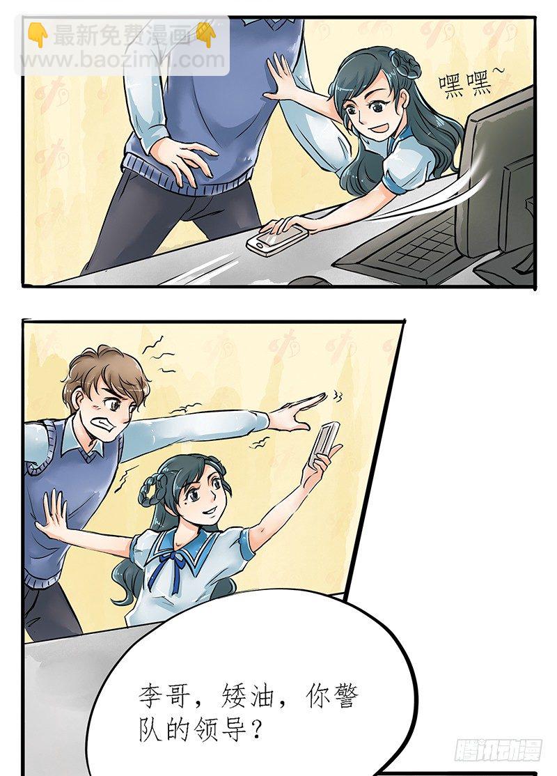 《拍案江湖梦》04 不是师妹是表妹 第8页