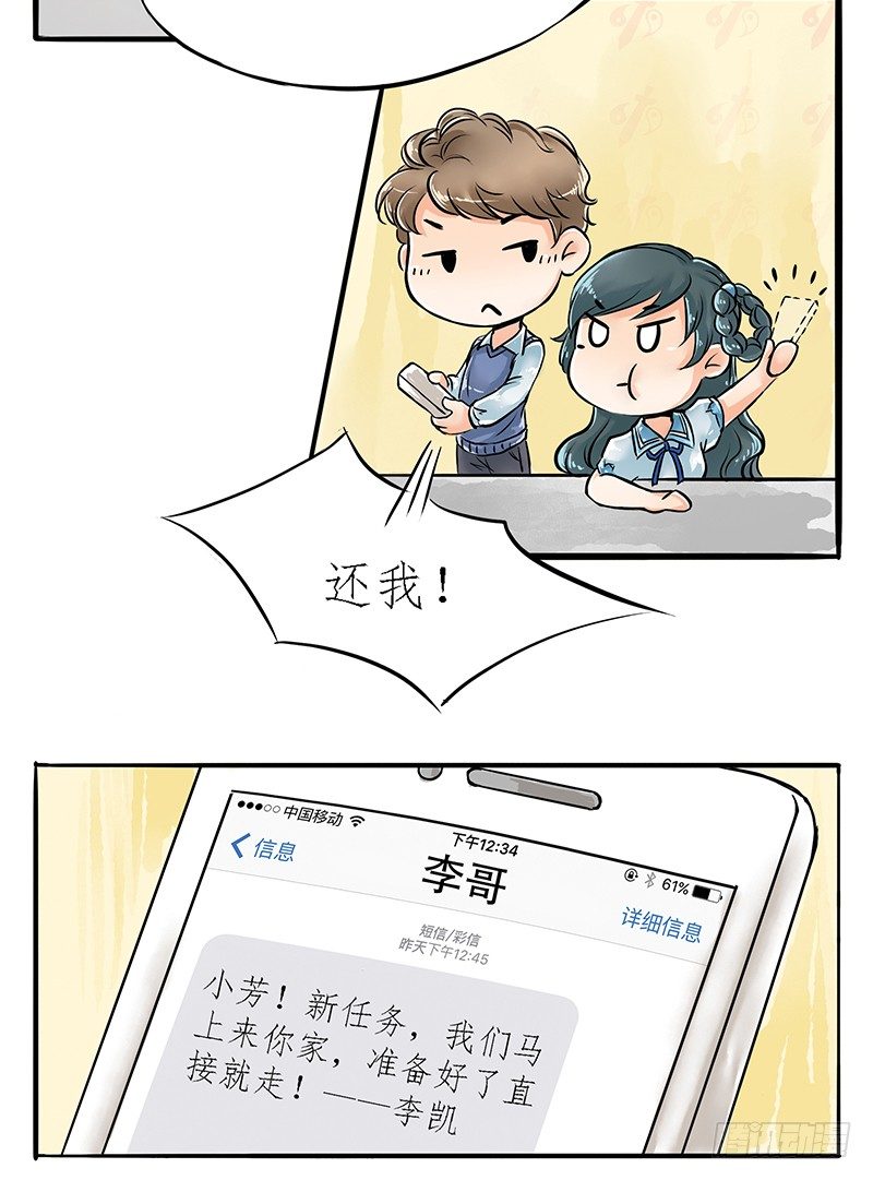《拍案江湖梦》04 不是师妹是表妹 第9页