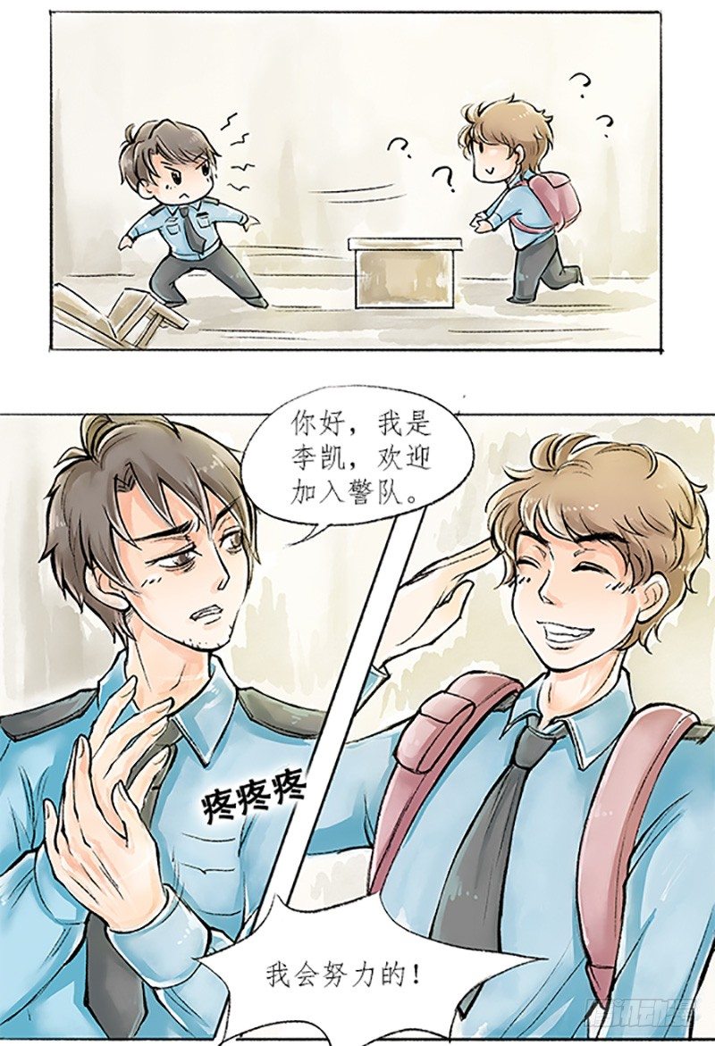 《拍案江湖梦》01 这是一场新的侠义风云 第10页