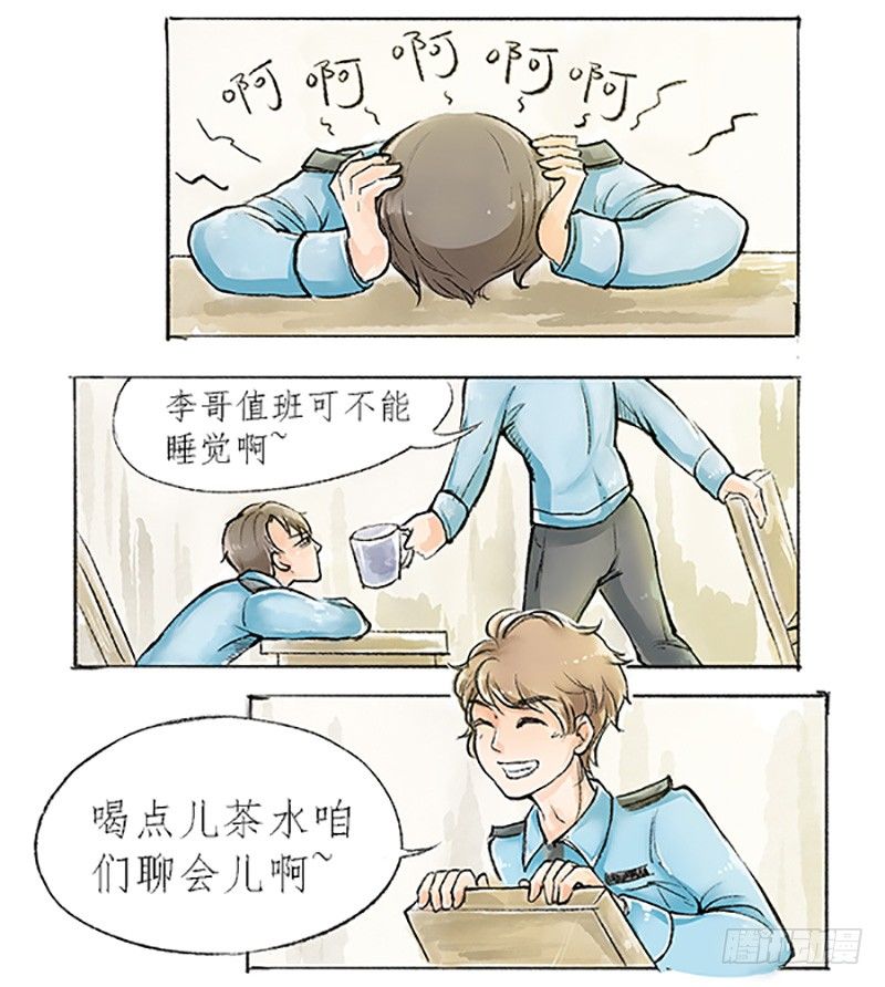 《拍案江湖梦》01 这是一场新的侠义风云 第15页