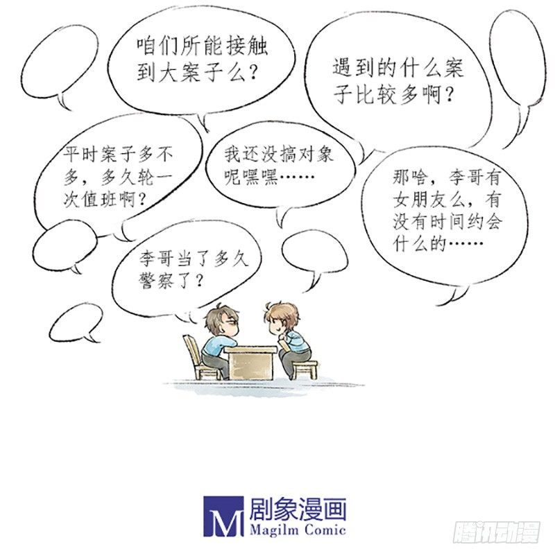 《拍案江湖梦》01 这是一场新的侠义风云 第16页