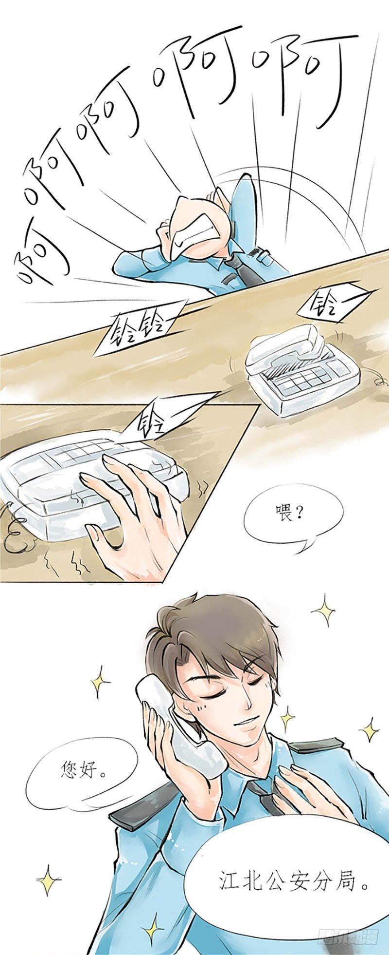 《拍案江湖梦》01 这是一场新的侠义风云 第18页