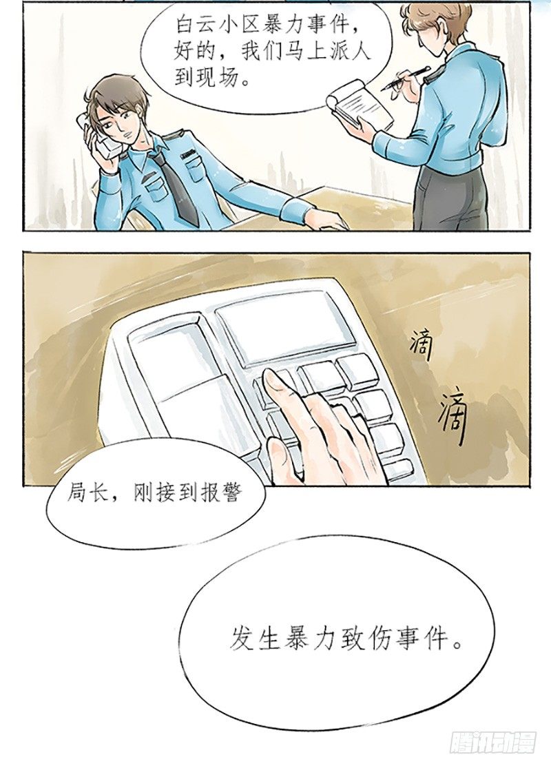 《拍案江湖梦》01 这是一场新的侠义风云 第19页