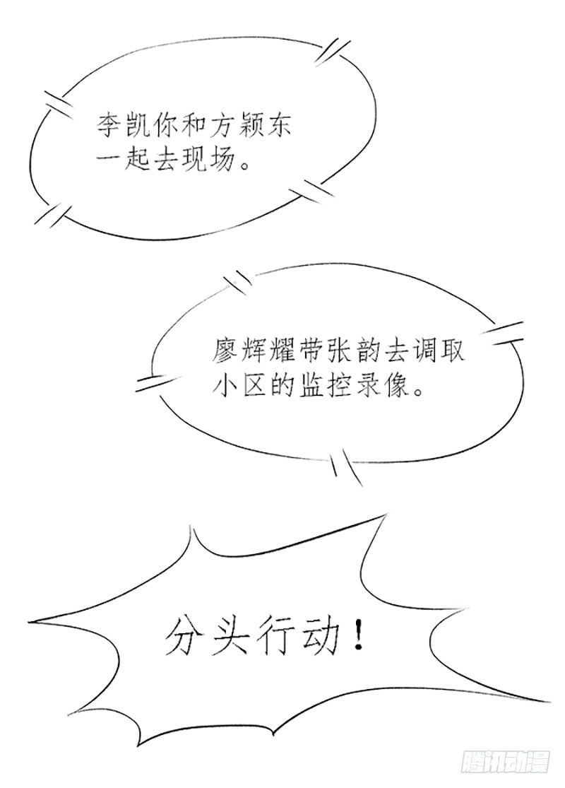《拍案江湖梦》01 这是一场新的侠义风云 第20页