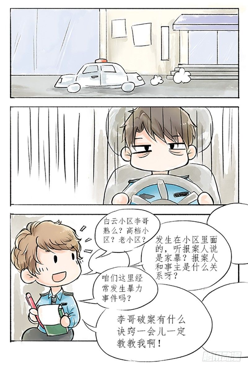 《拍案江湖梦》01 这是一场新的侠义风云 第22页