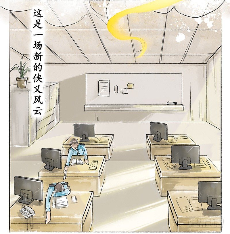 《拍案江湖梦》01 这是一场新的侠义风云 第5页