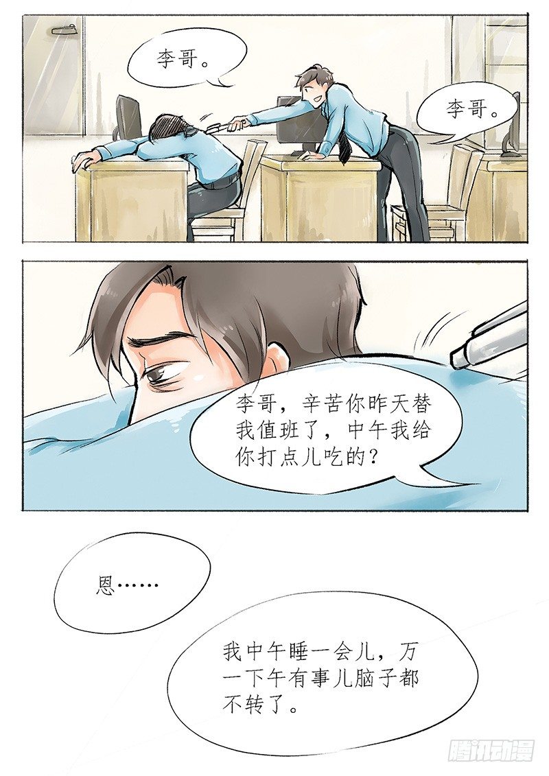 《拍案江湖梦》01 这是一场新的侠义风云 第6页