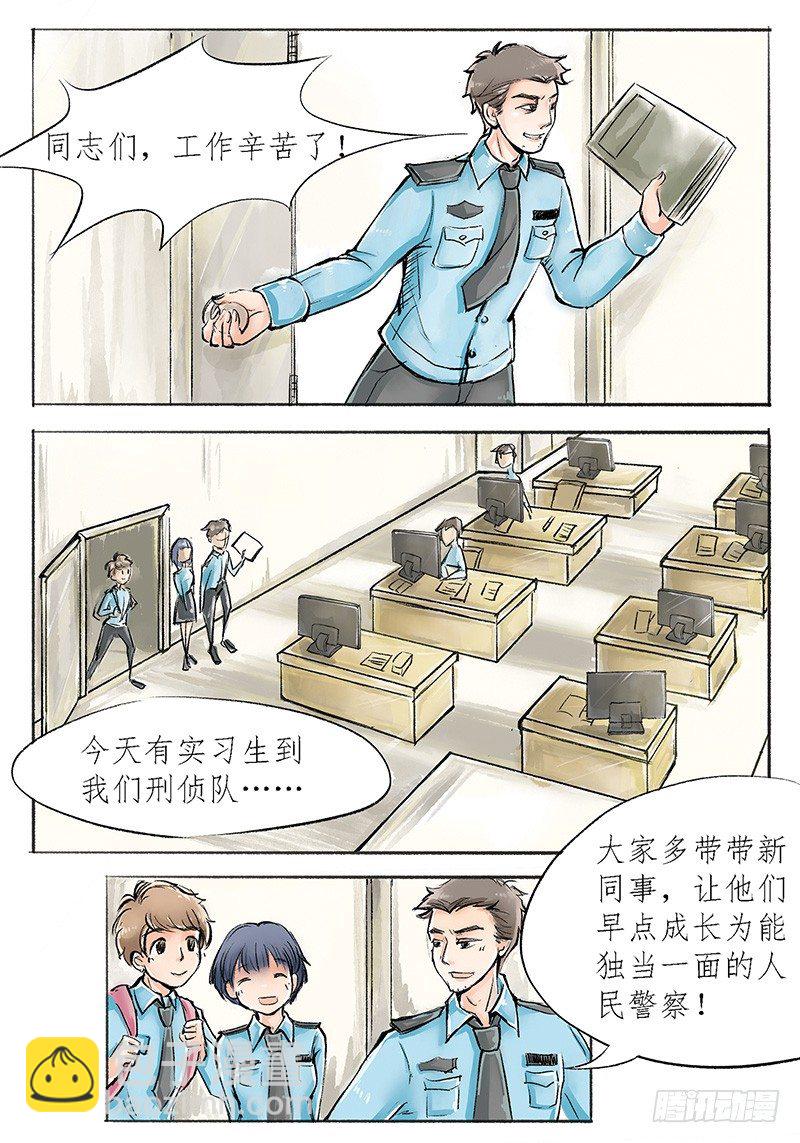 《拍案江湖梦》01 这是一场新的侠义风云 第7页