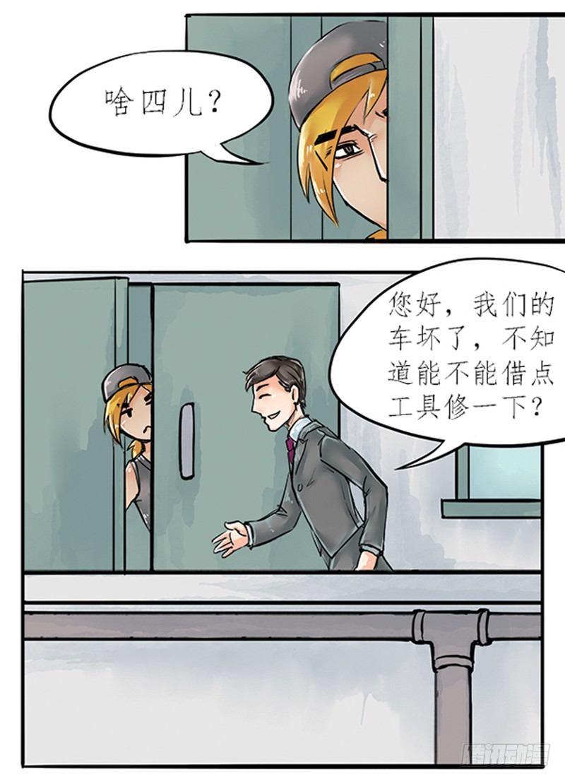 《拍案江湖梦》05 结婚买辆破车你在逗我？！ 第11页