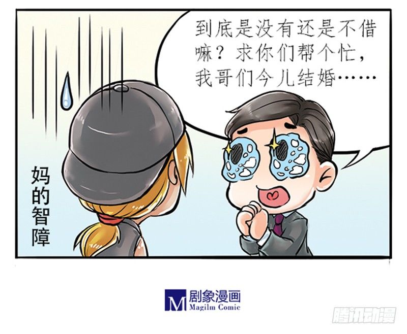 《拍案江湖梦》05 结婚买辆破车你在逗我？！ 第13页