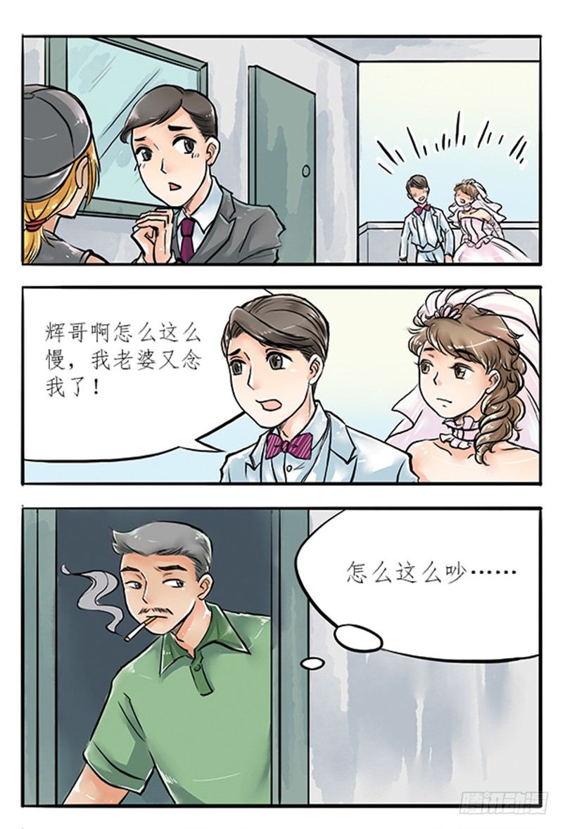 《拍案江湖梦》05 结婚买辆破车你在逗我？！ 第14页