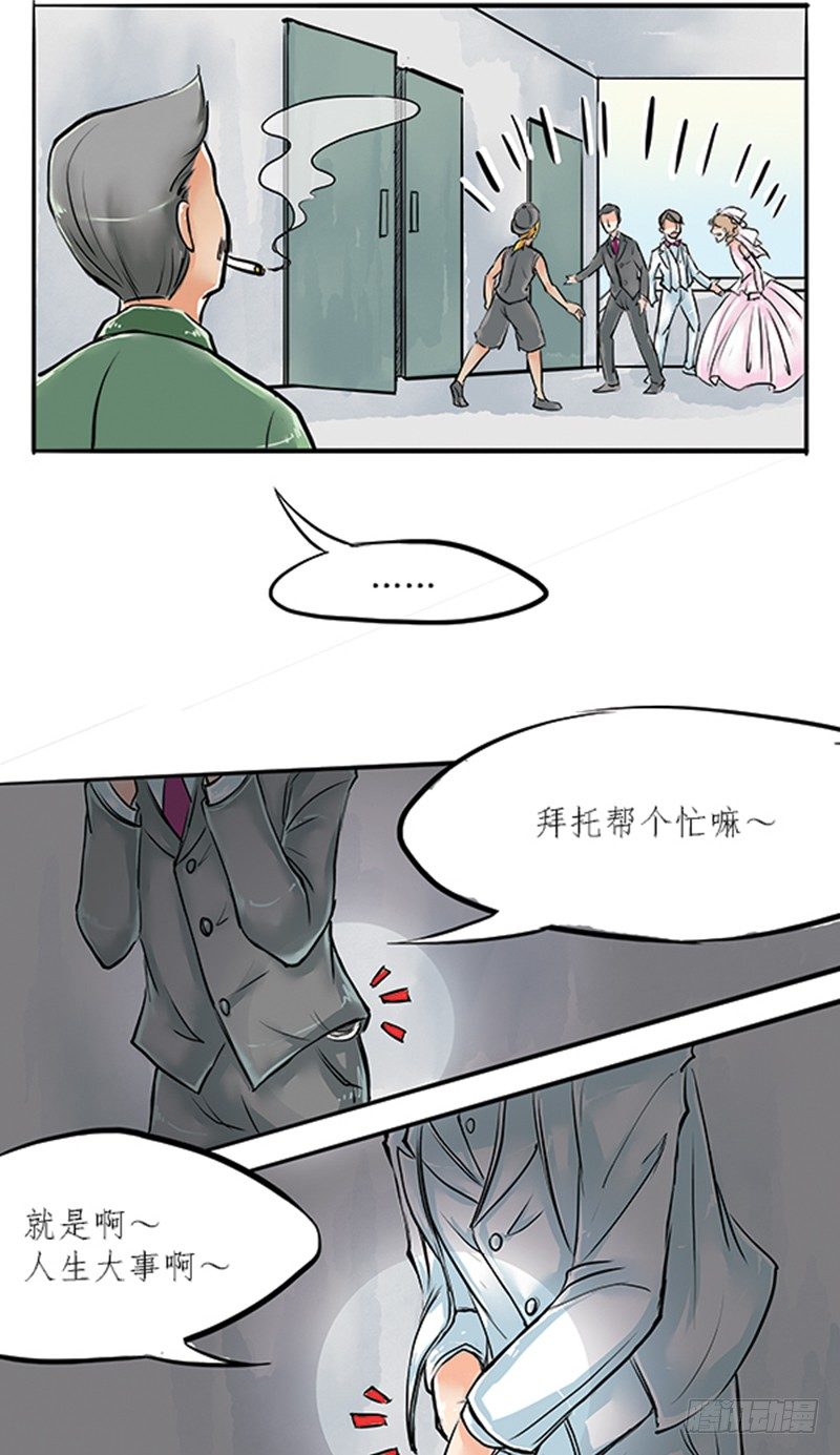 《拍案江湖梦》05 结婚买辆破车你在逗我？！ 第15页
