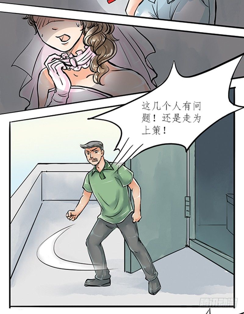 《拍案江湖梦》05 结婚买辆破车你在逗我？！ 第16页