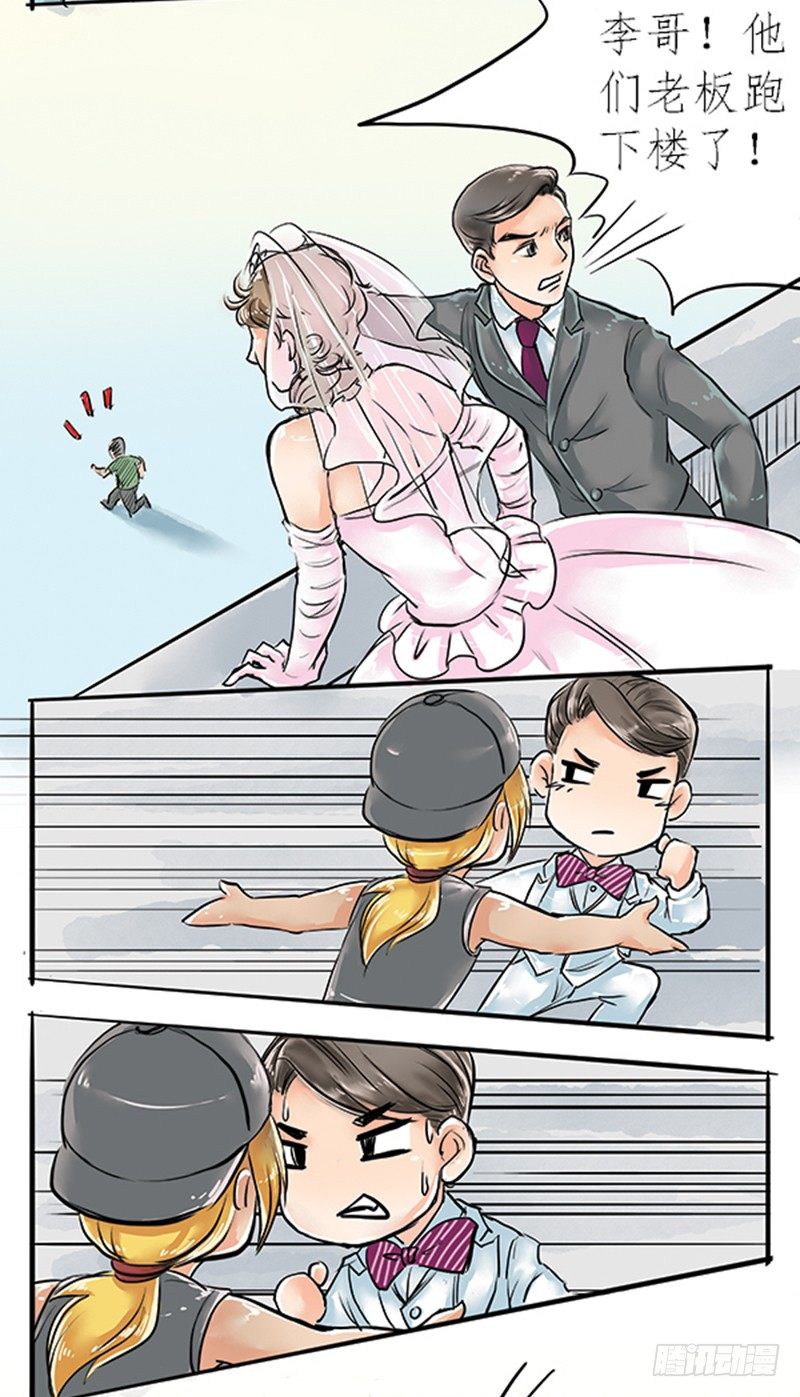 《拍案江湖梦》05 结婚买辆破车你在逗我？！ 第21页