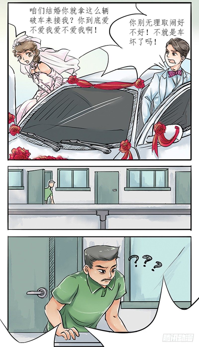《拍案江湖梦》05 结婚买辆破车你在逗我？！ 第2页