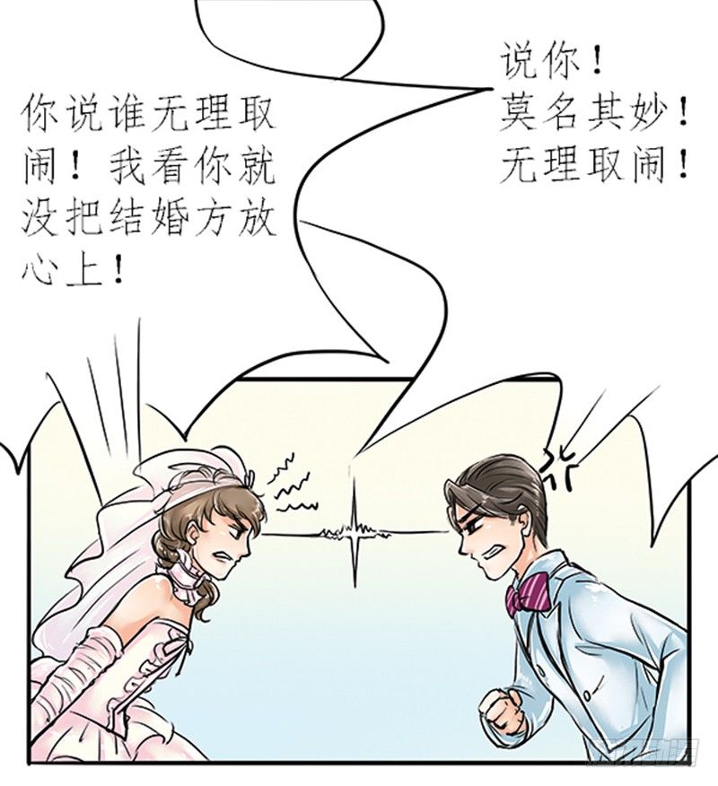 《拍案江湖梦》05 结婚买辆破车你在逗我？！ 第3页