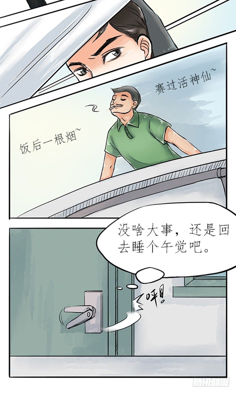《拍案江湖梦》05 结婚买辆破车你在逗我？！ 第6页