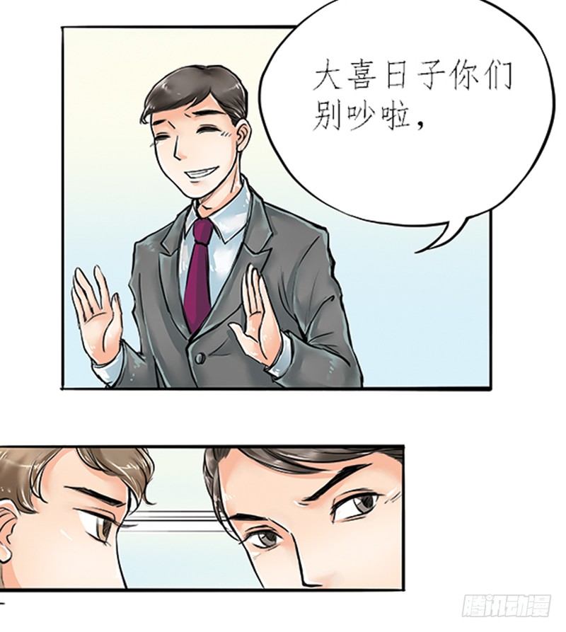 《拍案江湖梦》05 结婚买辆破车你在逗我？！ 第8页