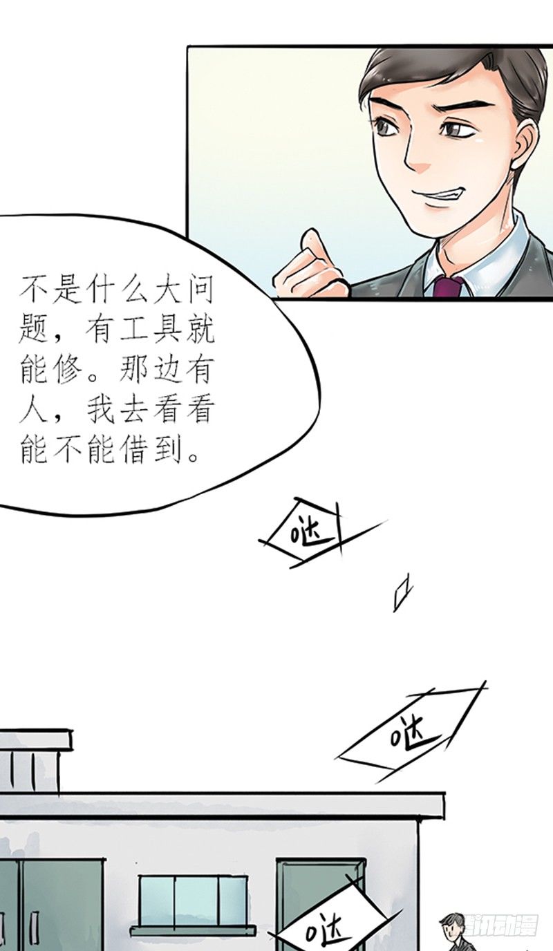 《拍案江湖梦》05 结婚买辆破车你在逗我？！ 第9页