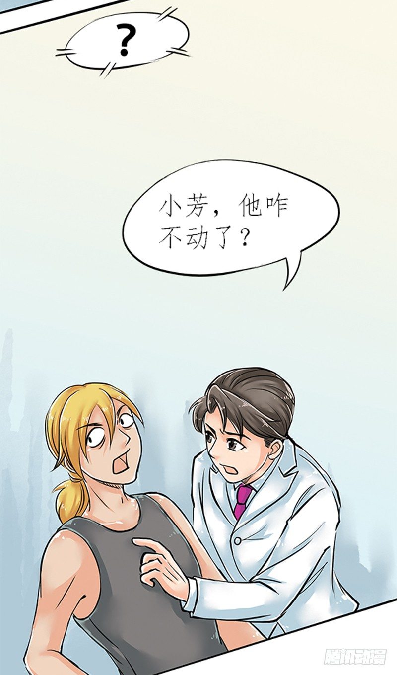 《拍案江湖梦》06 大师兄不好啦三师兄他要上天 第10页