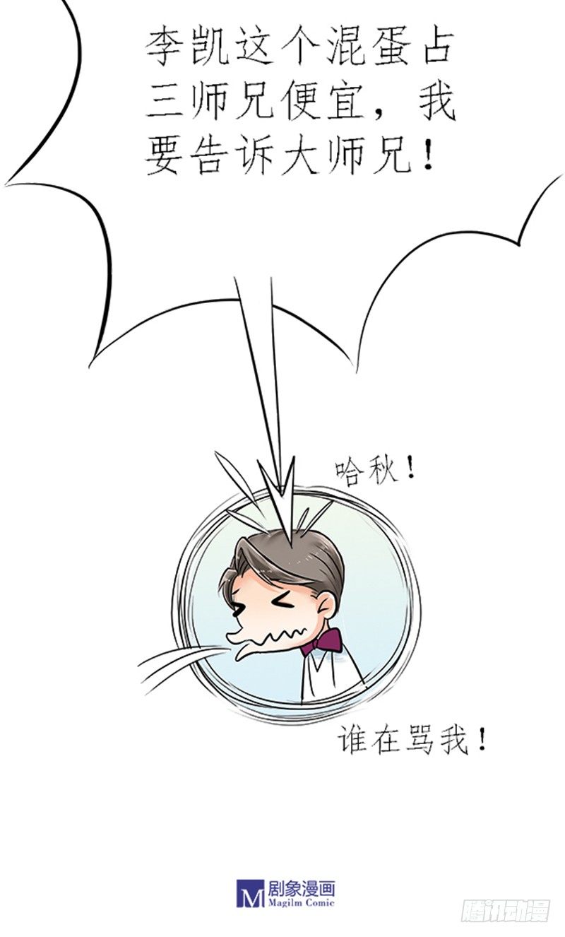 《拍案江湖梦》06 大师兄不好啦三师兄他要上天 第21页