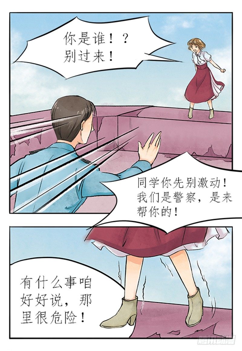 《拍案江湖梦》08 做鬼也不会放过你 第10页