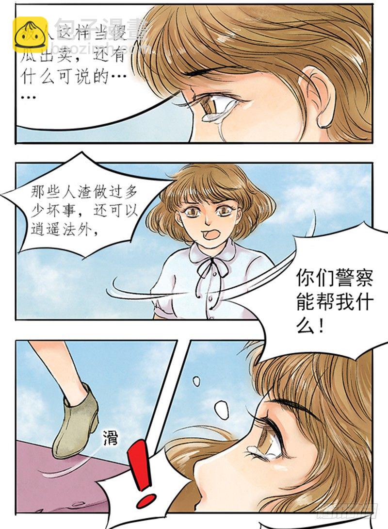 《拍案江湖梦》08 做鬼也不会放过你 第11页