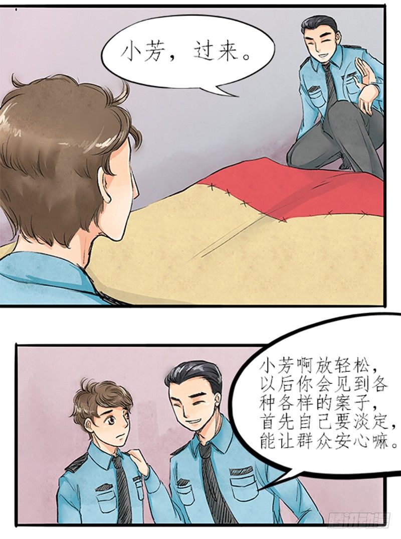 《拍案江湖梦》08 做鬼也不会放过你 第5页