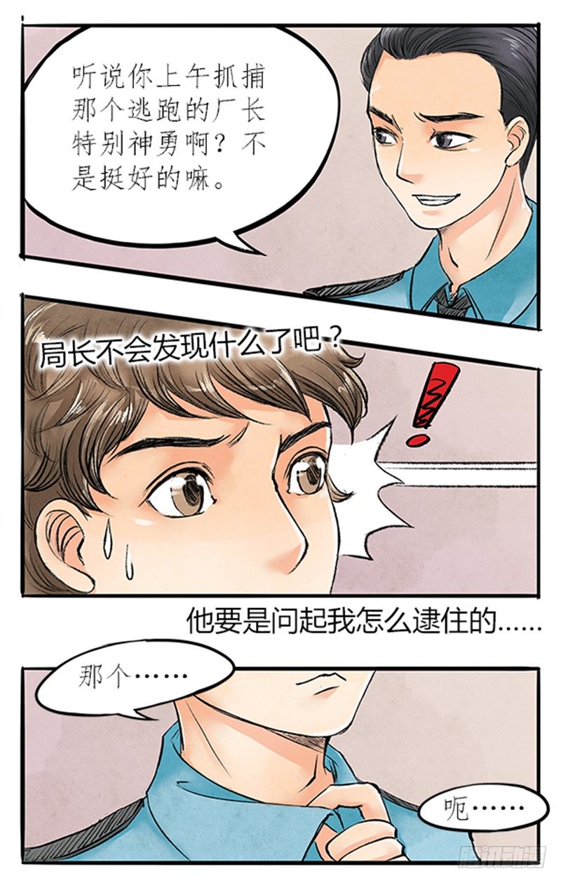 《拍案江湖梦》08 做鬼也不会放过你 第6页
