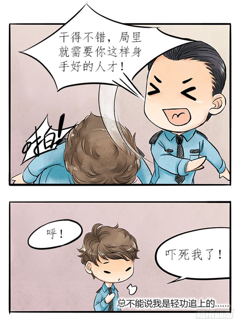 《拍案江湖梦》08 做鬼也不会放过你 第7页