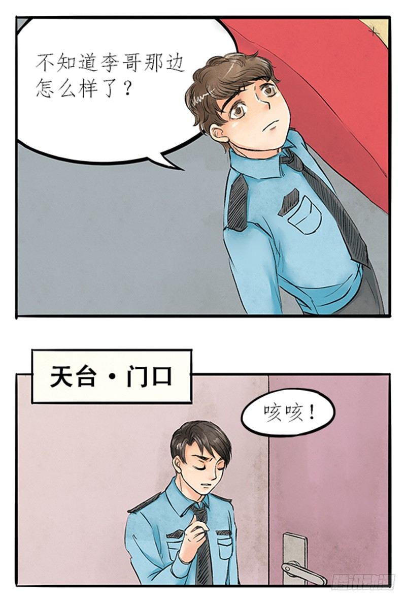 《拍案江湖梦》08 做鬼也不会放过你 第8页