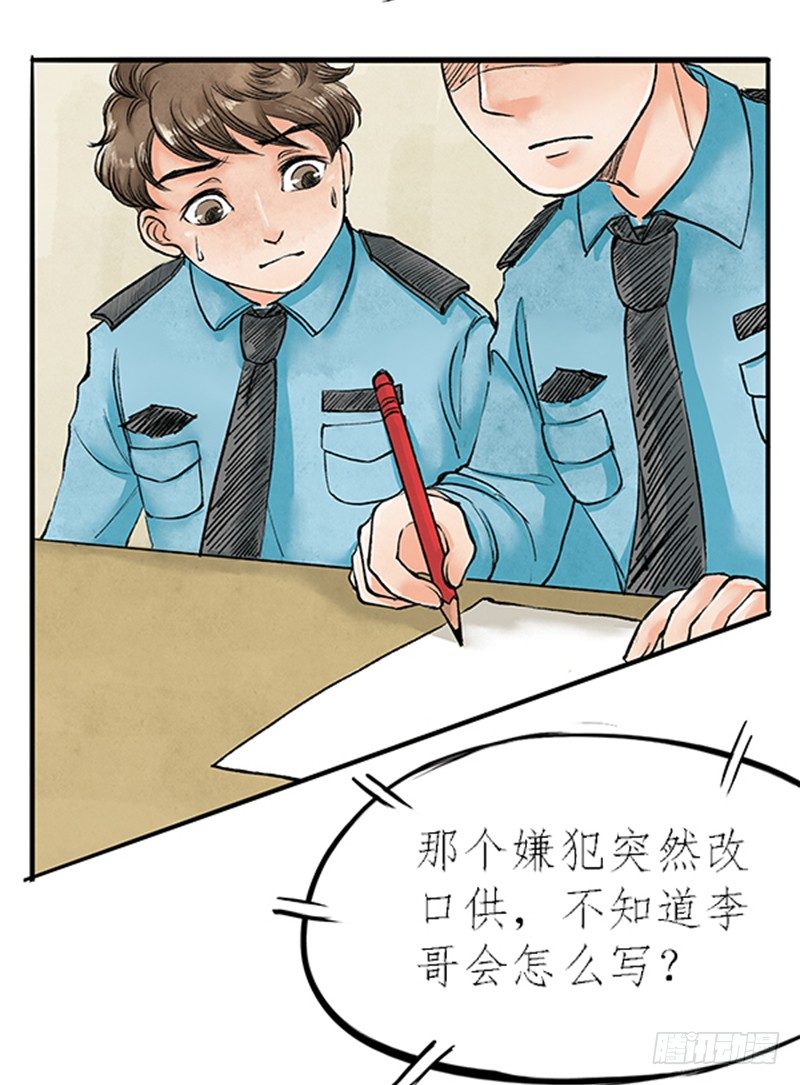 《拍案江湖梦》07 警察蜀黍很忙的 第10页