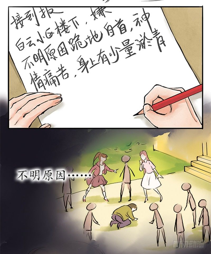 《拍案江湖梦》07 警察蜀黍很忙的 第11页