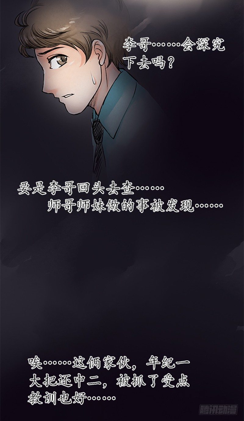 《拍案江湖梦》07 警察蜀黍很忙的 第12页