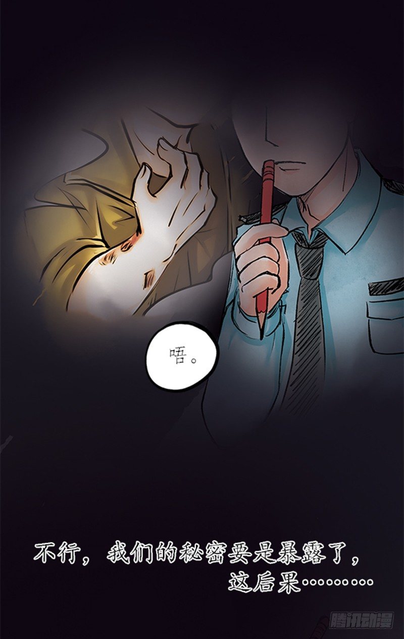 《拍案江湖梦》07 警察蜀黍很忙的 第13页