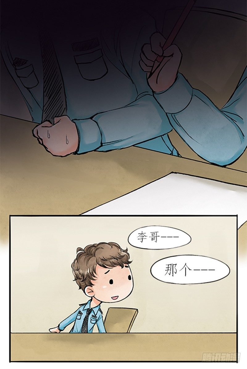 《拍案江湖梦》07 警察蜀黍很忙的 第14页