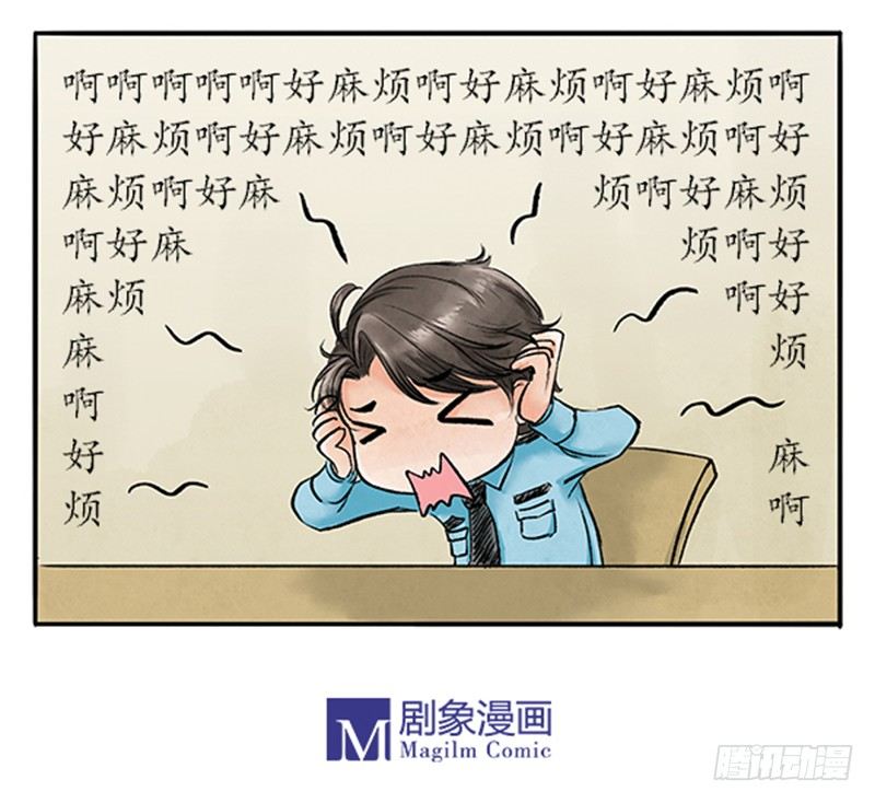 《拍案江湖梦》07 警察蜀黍很忙的 第15页