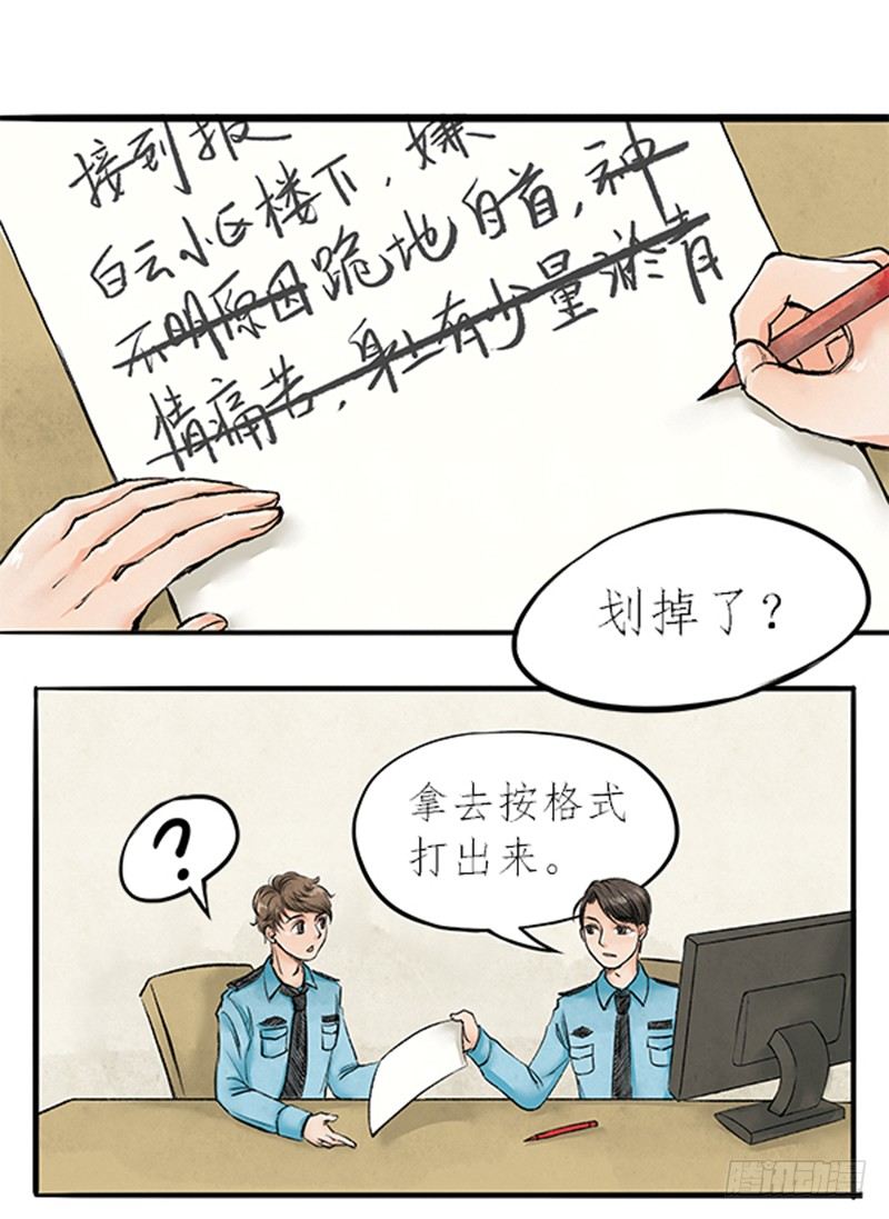《拍案江湖梦》07 警察蜀黍很忙的 第16页