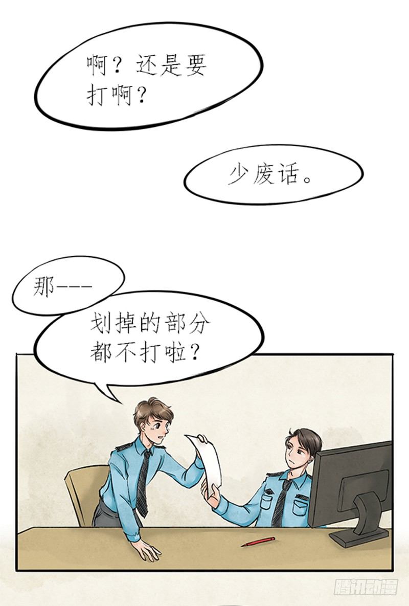 《拍案江湖梦》07 警察蜀黍很忙的 第17页