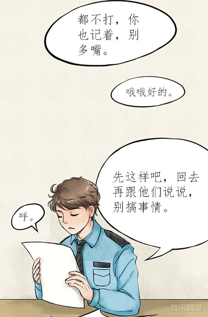 《拍案江湖梦》07 警察蜀黍很忙的 第18页