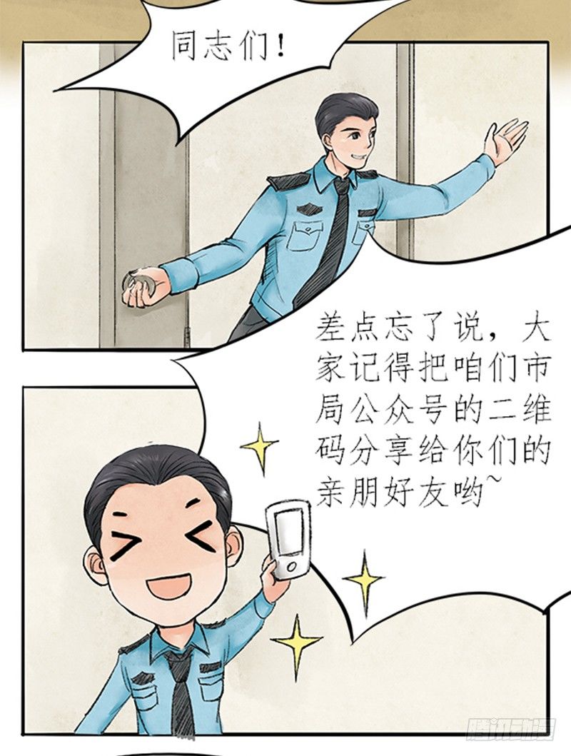 《拍案江湖梦》07 警察蜀黍很忙的 第19页