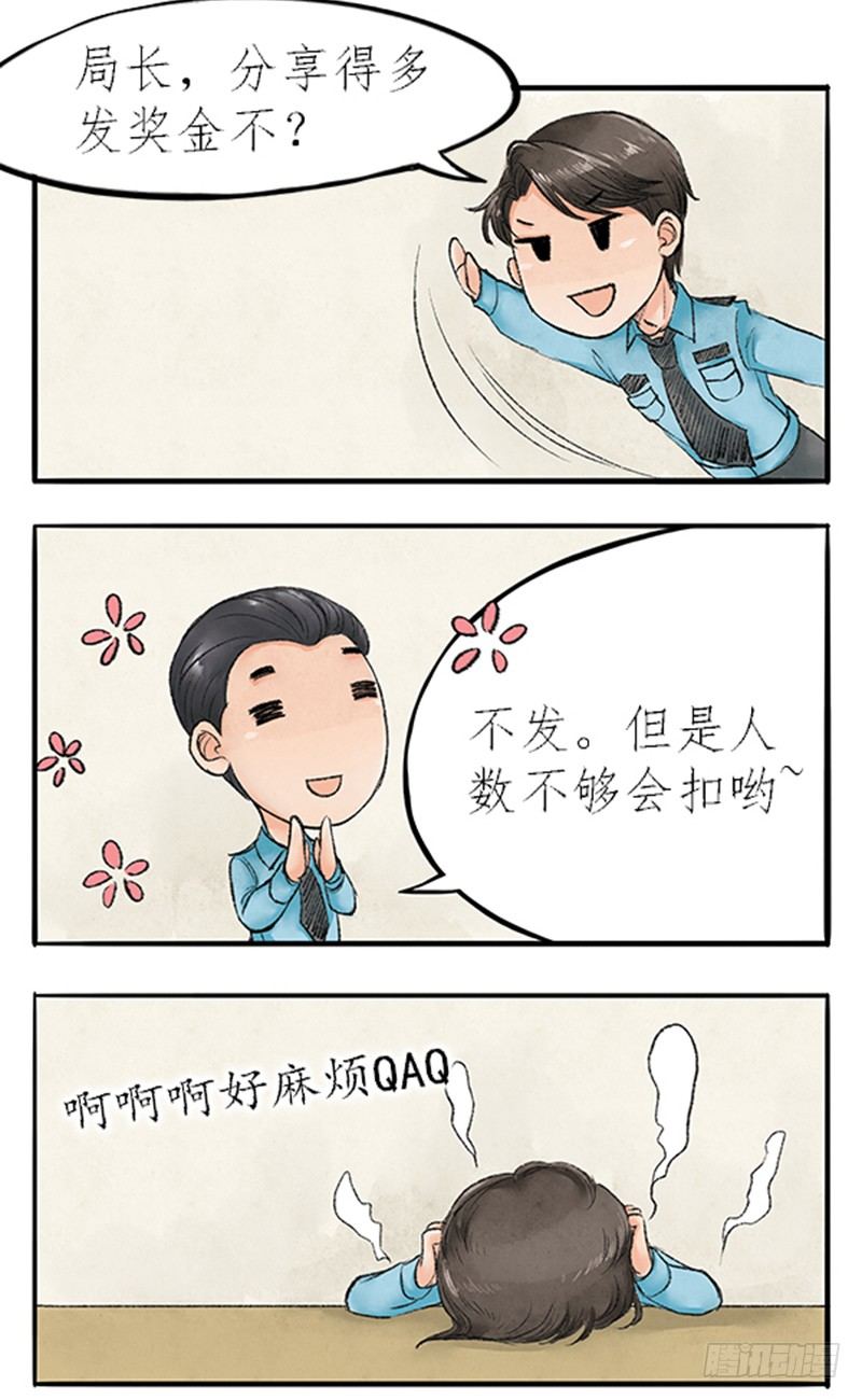 《拍案江湖梦》07 警察蜀黍很忙的 第20页