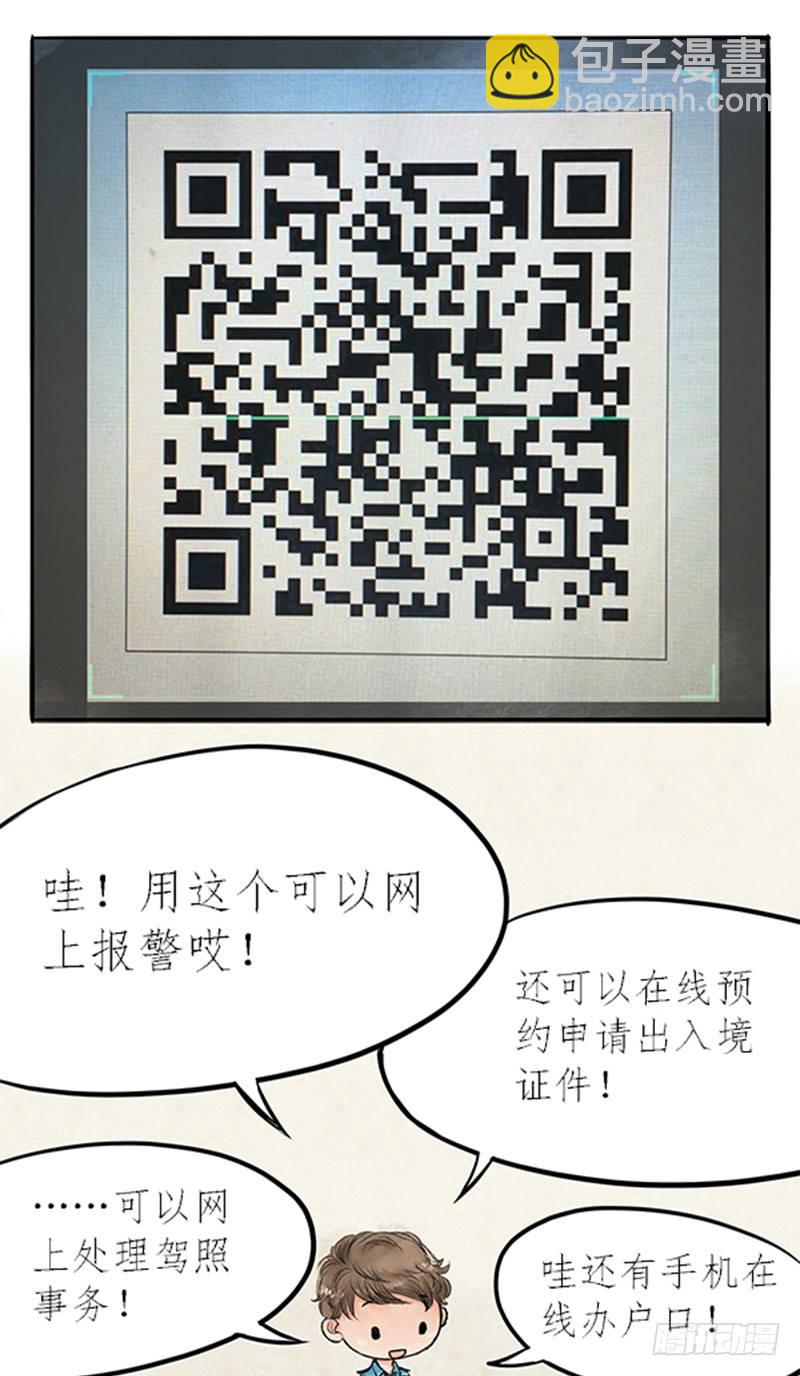 《拍案江湖梦》07 警察蜀黍很忙的 第21页