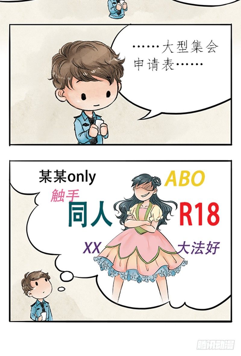 《拍案江湖梦》07 警察蜀黍很忙的 第22页