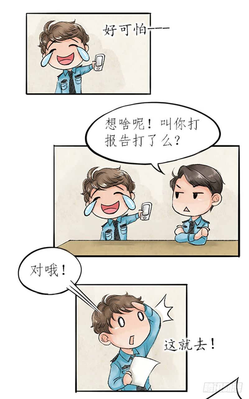 《拍案江湖梦》07 警察蜀黍很忙的 第23页